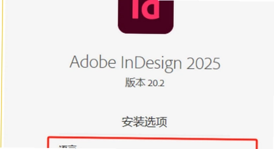 Adobe InDesign 2025�⼤��ֱװ�� �������ܽ���