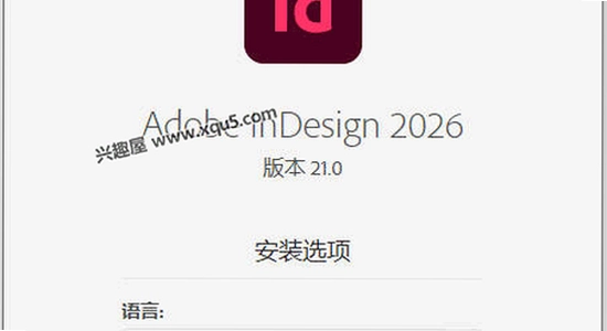 Adobe InDesign 2026中文已激活版 新增功能 界面截图