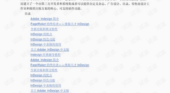Adobe InDesign 2026中文已激活版 与PageMaker 对比 排版效果
