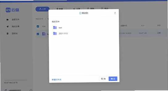 123云盘电脑版上传文件操作步骤