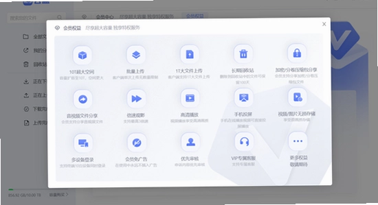 123云盘电脑版多设备同步设置界面