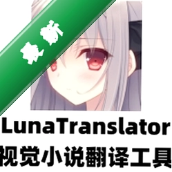 LunaTranslator Luna�������ٷ�����2026 ���°�