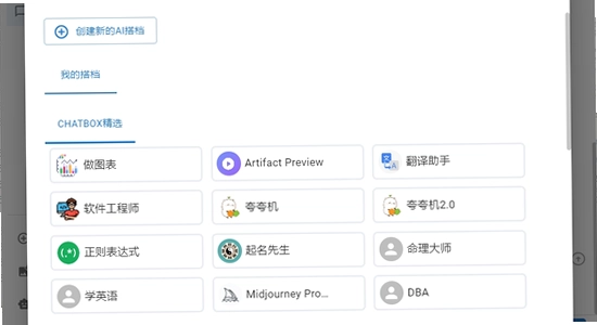ChatboxAI�������ֹ����б�����