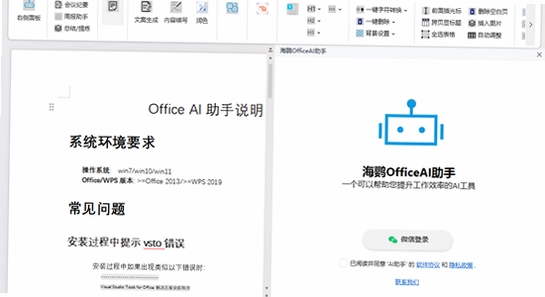 officeAI�������°汾��װ������ʾ