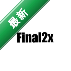 final2X�ٷ�����ͼƬ�Ŵ󹤾߹ٷ�����2026���°�
