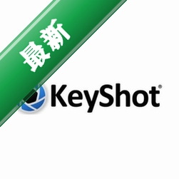 KeyShot 2024���İ��������2026 ���°�
