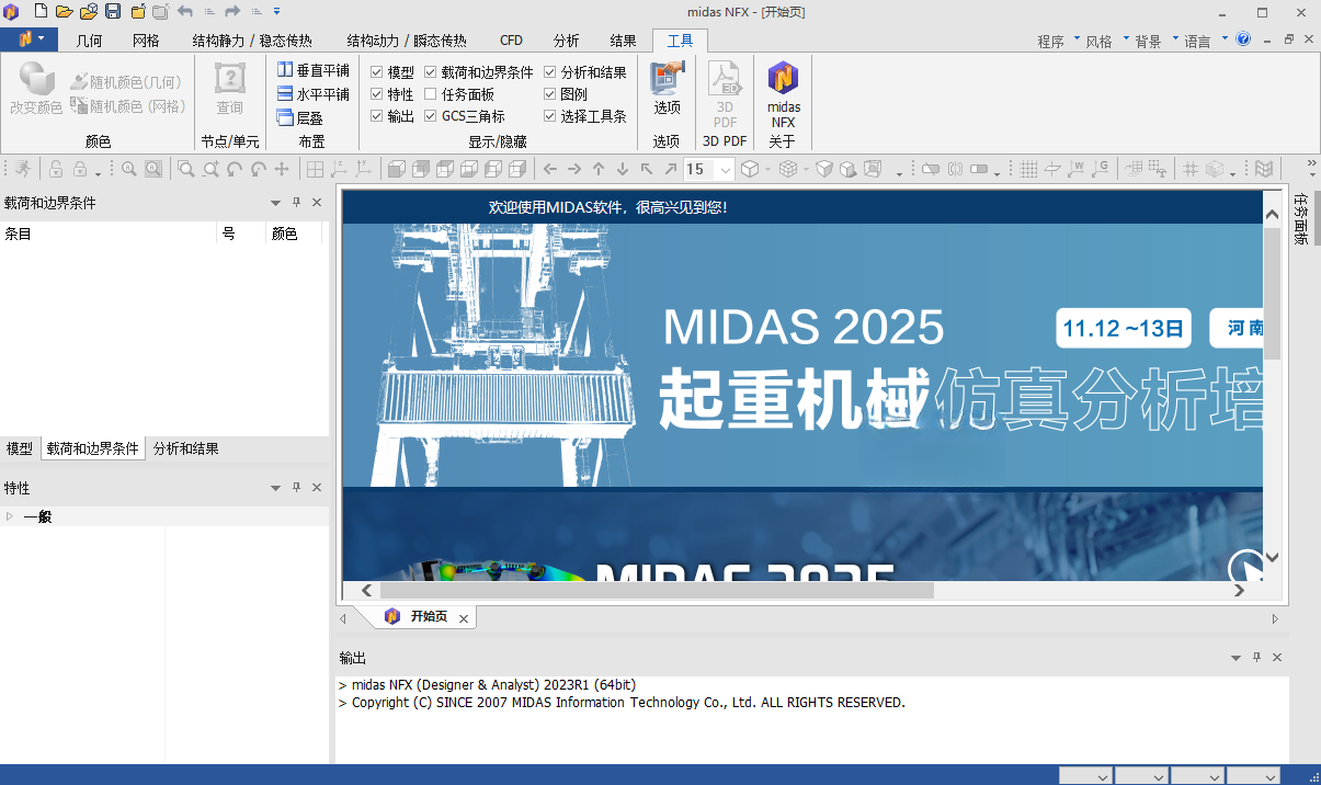 Midas NFX 迈达斯免费版下载截图
