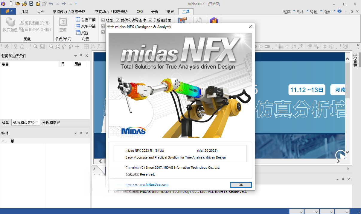 Midas NFX 迈达斯免费版下载截图