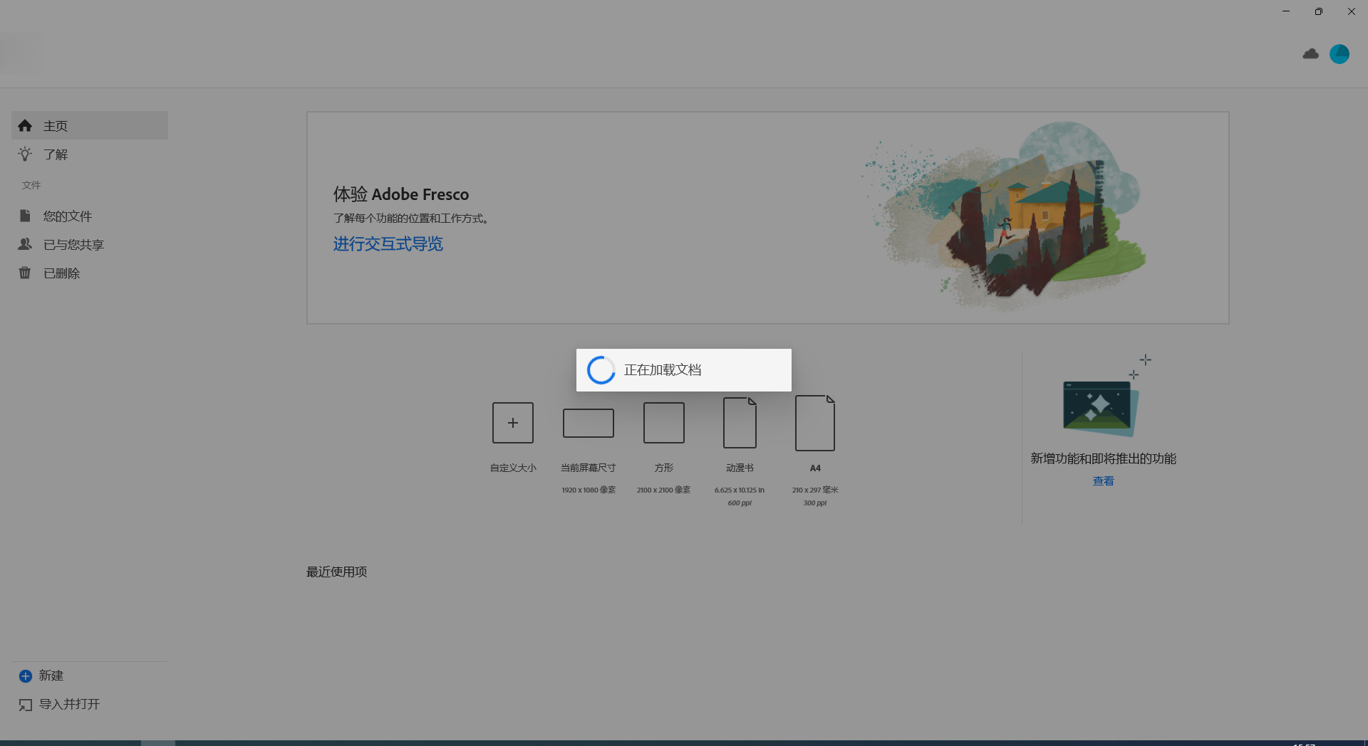 Adobe Fresco绘图官方下载截图