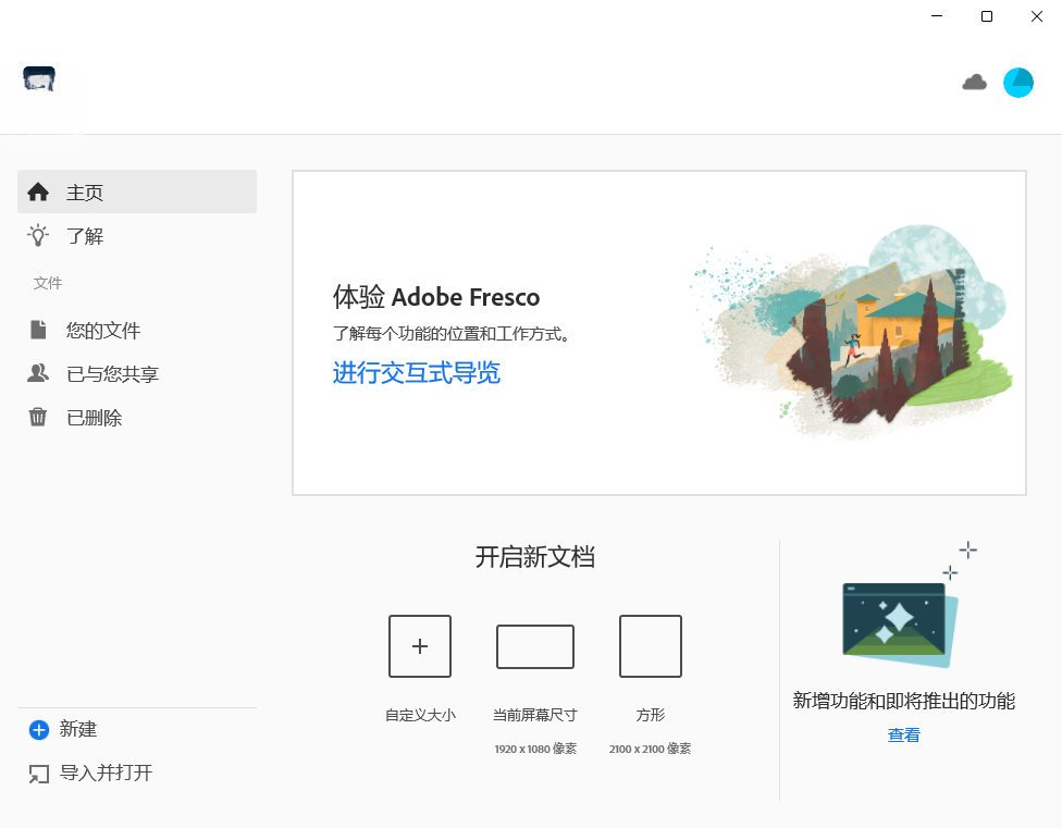 Adobe Fresco绘图官方下载截图