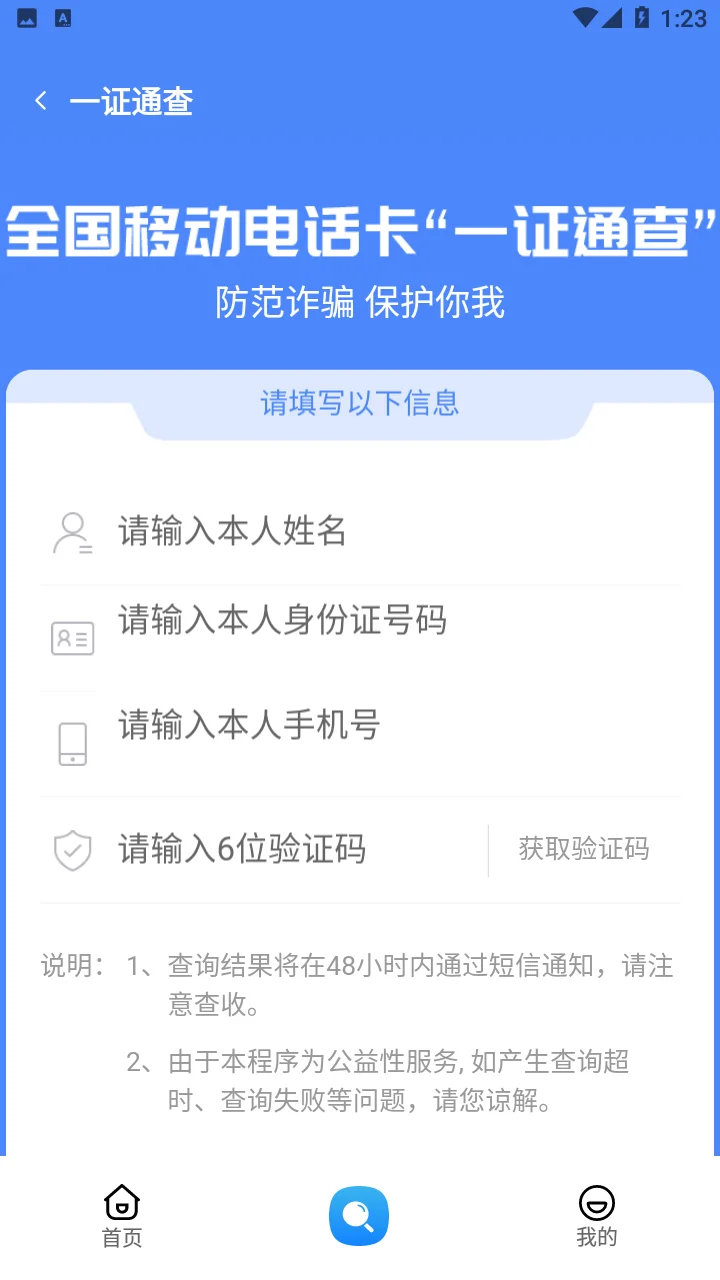 �й���ͨԺһ֤ͨ��ٷ�����v1.4.0 ��׿��