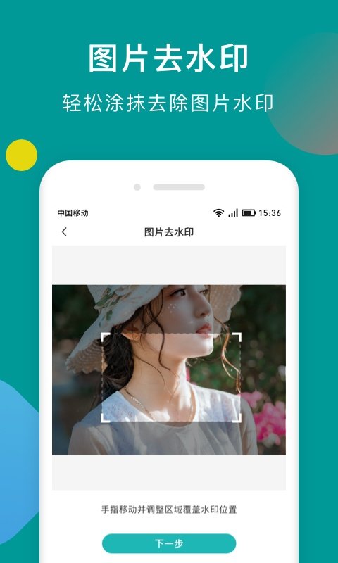 һ��ȥˮӡ���ֹٷ�������v0.0.8 ��׿��