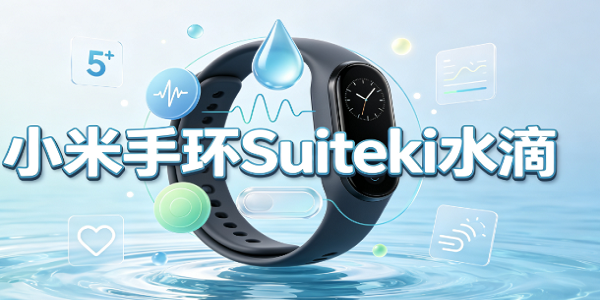 С���ֻ�Suitekiˮ��