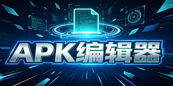 APK�༭��