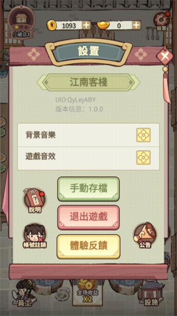 ���ڽ��Ͽ���ջ��Ϸ����(Hello! My Cozy Inn)��ͼ