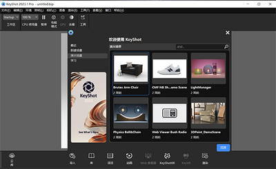 KeyShot��ɯ3D��Ⱦ�������ؽ�ͼ