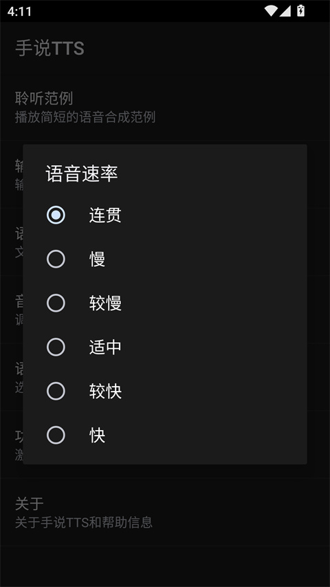 ��˵TTS�ٷ��������v3.1 ��׿��