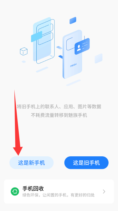���廻������app���°汾����(Data Migration)v12.0.13 ��׿��