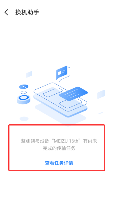 ���廻������app���°汾����(Data Migration)v12.0.13 ��׿��