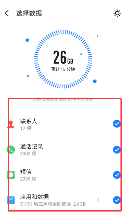 ���廻������app���°汾����(Data Migration)v12.0.13 ��׿��