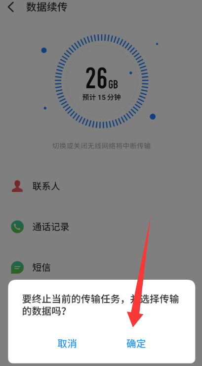 ���廻������app���°汾����(Data Migration)v12.0.13 ��׿��
