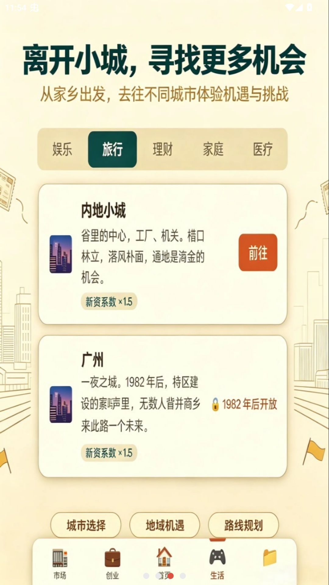��Խ80�����Ϸ����v2.1.7 ���°�