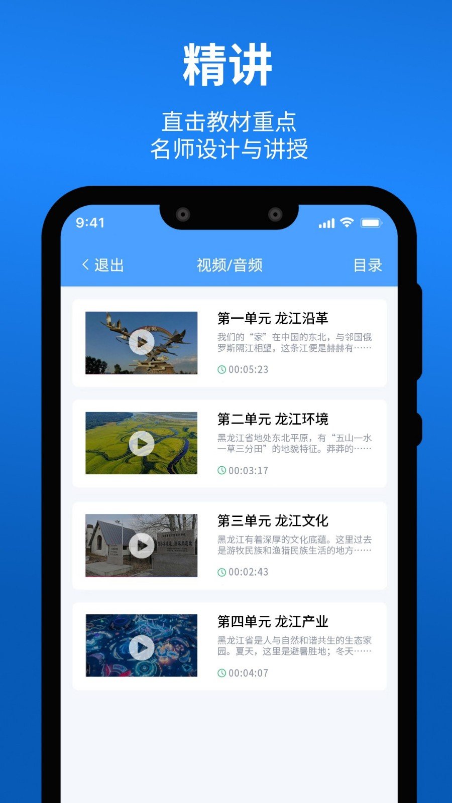 龙教易学app最新版下载截图