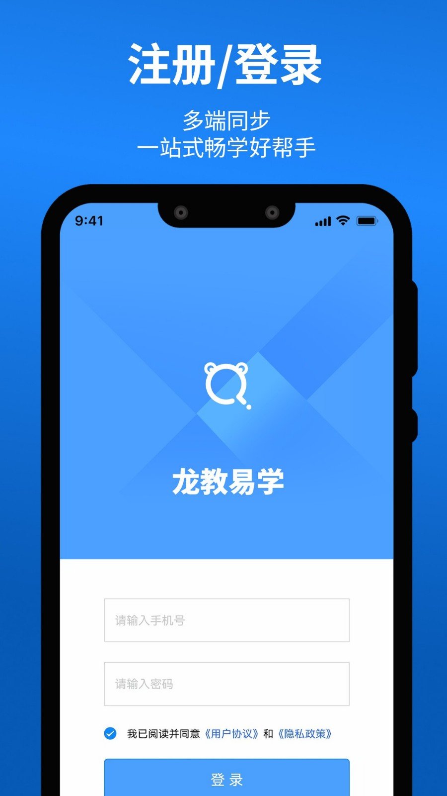 龙教易学app最新版下载截图