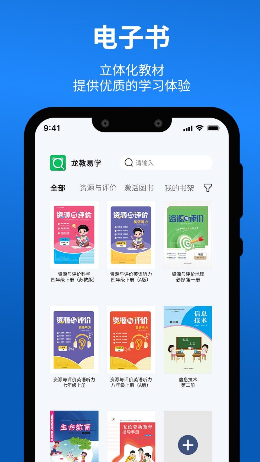 龙教易学app最新版下载截图