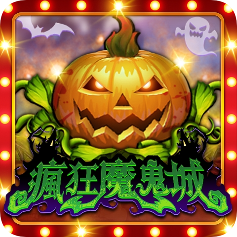 疯狂魔鬼城手游版app游客免登录版下载v1.2.7 安卓版