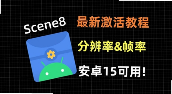 scene最新版下载 安装界面 进度条