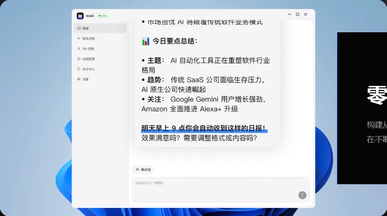 OpenClaw中文版Molili Clawi下载截图