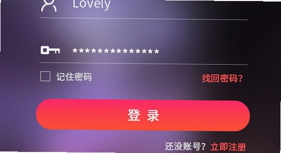套路女王 登录界面 手机截图 高清 无水印