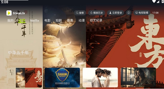 好好看TV版官方下载 2026新版 宣传图 无水印