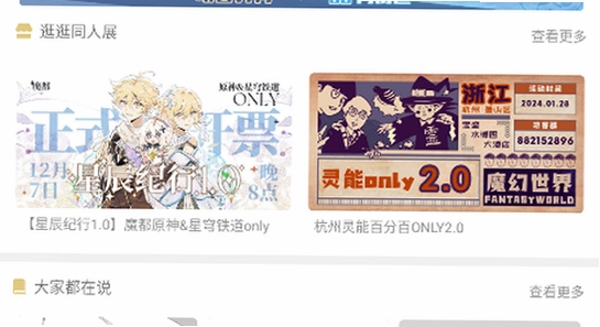 cpp无差别漫展软件最新版下载安装教程宣传图