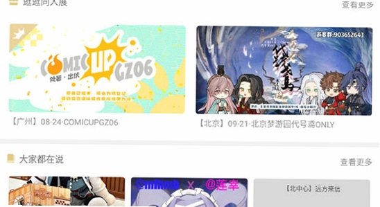 cpp无差别漫展软件最新版安装问题解决截图