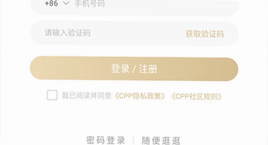cpp无差别漫展软件安装步骤手机截图,清晰