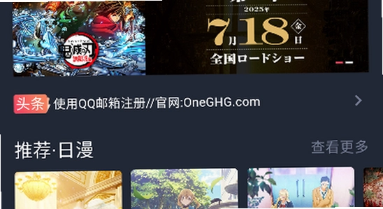 oneghg动漫共和国安装完成后界面,软件主界面截图