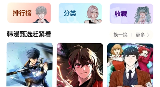 小黑猫漫画官方下载渠道,干净,无水印,界面截图