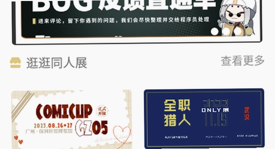 cpp无差别漫展软件 约稿功能 使用界面
