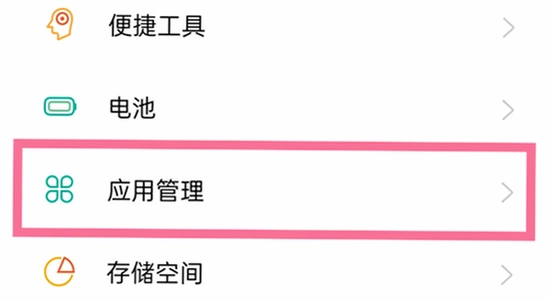oppo健康App安装设置未知来源权限步骤,手机截图教程,OPPO手机界面