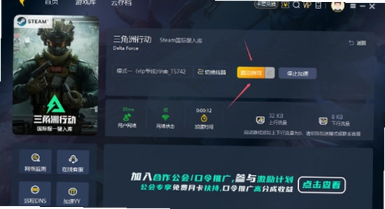 三角洲行动国际服 下载安装 教程 步骤图