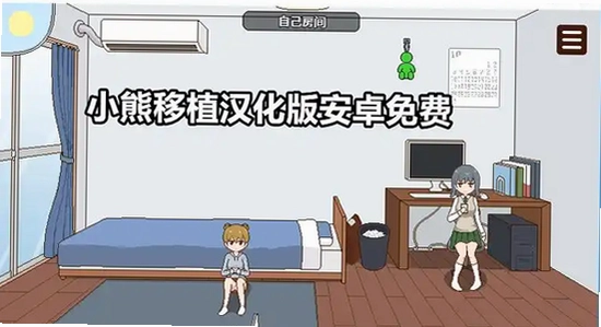 小熊汉化组移植游戏合集大全 宣传图 无水印