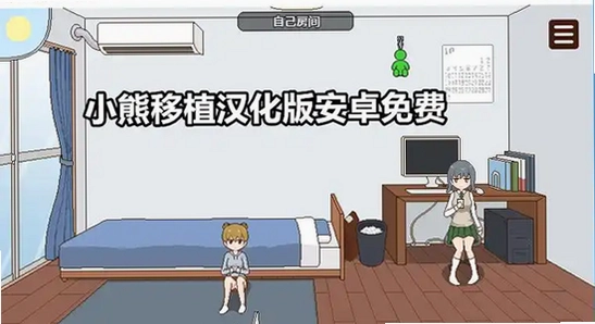 小熊汉化组 安卓 RPG 游戏 安装教程 截图