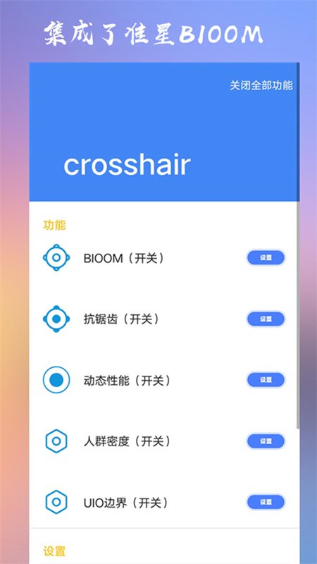 crosshair pro׼�Ǿ���app���°�����v15.3 ��׿��