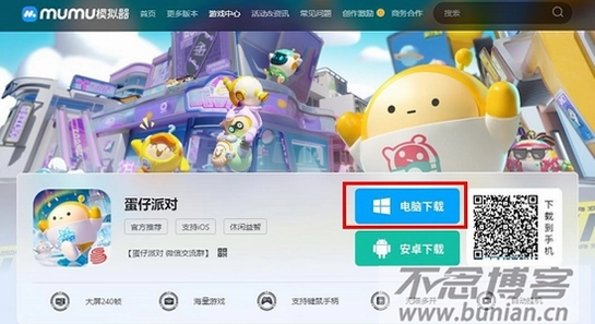 蛋仔派对官方正版下载安装步骤