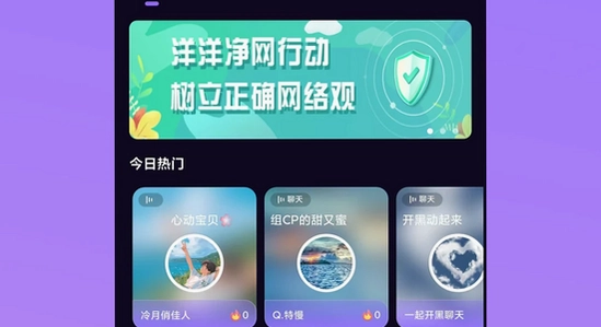洋洋语音平台下载app安装教程,洋洋语音官方版下载,无水印宣传图
