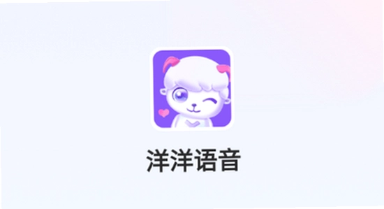 洋洋语音平台下载app使用体验,洋洋语音聊天界面
