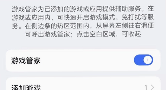 荣耀游戏管家app 手机安装界面 截图