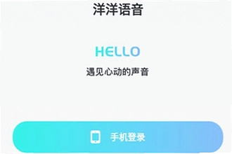 洋洋语音平台下载app安全吗?洋洋语音平台下载app使用教程2026